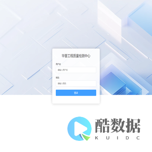 华晋工程质量检测中心