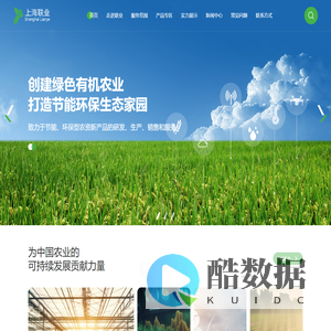 【官网】上海联业官网网站-上海联业农业科技有限公司