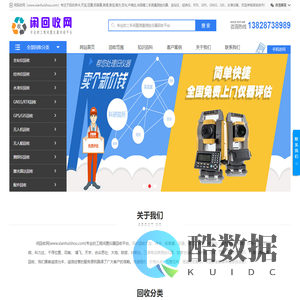 全站仪回收|RTK/GPS回收|经纬仪/水准仪回收|测量仪器回收