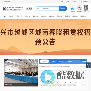 绍兴市产权交易有限公司-首页