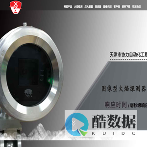 天津市协力自动化工程有限公司-首页