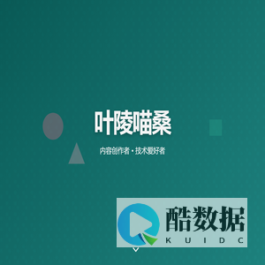 叶陵喵桑 | 个人主页