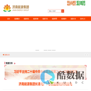 济南能源集团