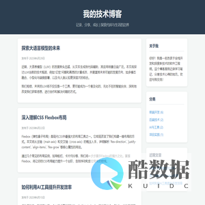 我的技术博客