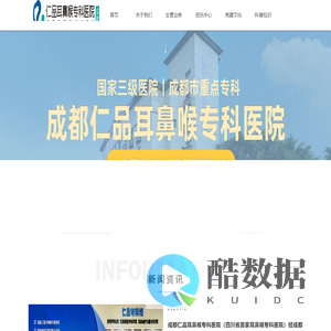 成都仁品耳鼻喉专科医院