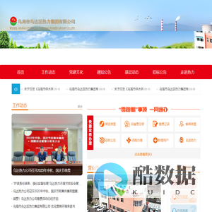 乌达区热力有限公司