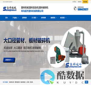 塑料机械|塑料混合机|塑料破碎机-青岛超杰塑料机械有限公司