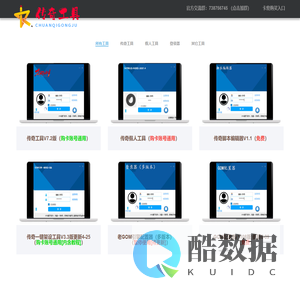 传奇工具--传奇登录器-传奇一键架设工具-个人脚本爱好