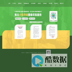 图像采集中心
