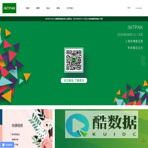 INTPAK 2025上海国际智能包装工业展览会