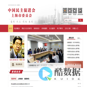 中国民主促进会上海市委员会门户网站