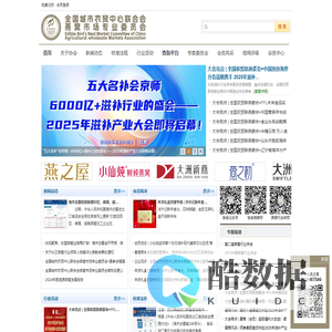 全国城市农贸中心联合会燕窝市场专业委员会 - 中国燕窝产业专业网站