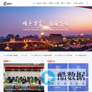西安东城热力有限公司