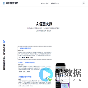 AI信息管理专家