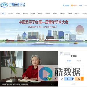 中国运筹学会 - 官网