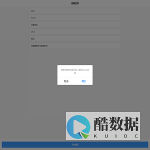 设备管理平台