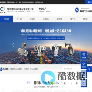 矿用隔爆摄像仪(防爆红外热成像)-德尔科百科