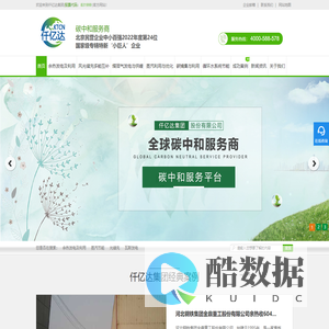 仟亿达集团主要为工企量身定做碳减排服务方案,包含余热发电、节能除尘器、循环水系统、高压除鳞系统、CCUS碳捕集与利用及碳中和等业务