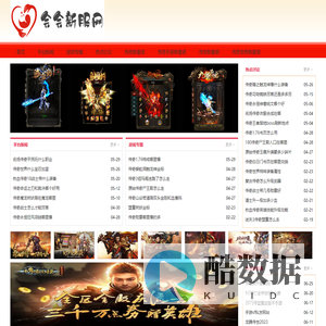 会会新服网-中国最大的新开超变传奇sf信息网