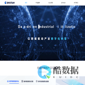 成都数碳科技有限公司
