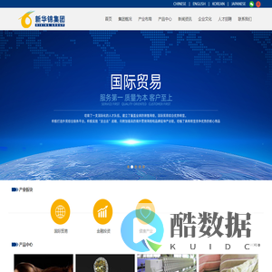:: HIKING GROUP 新华锦首页（国际贸易）（金融投资）（老年颐养） ::