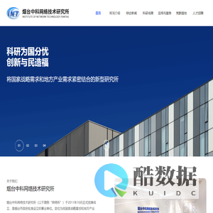 烟台中科网络技术研究所-首页