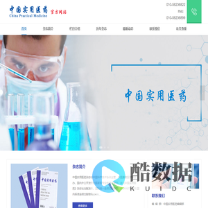 《中国实用医药》杂志社官方网站