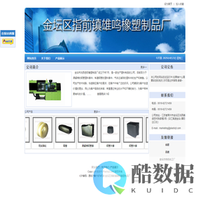 金坛市洮西岳阳橡塑制品厂--网站首页--塑料件,钢管套，教学桌椅塑料件
