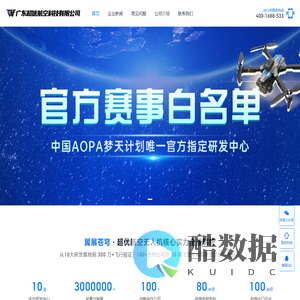 广东超优航空科技有限公司