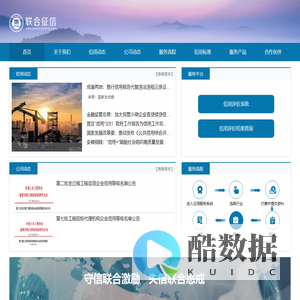北京联合征信服务平台