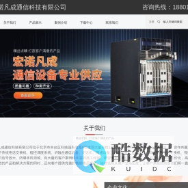 北京宏诺凡成通信科技有限公司,传统电话交换机,程控调度系统,IP融合通信设备