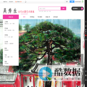 吴秀生艺术商城