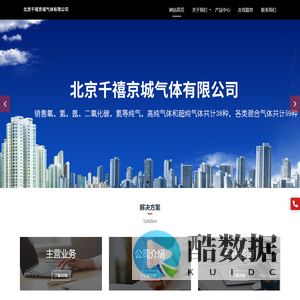 北京千禧京城气体有限公司_网站首页_北京千禧京城气体有限公司