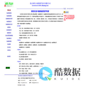 北京绿色天波防护技术有限公司