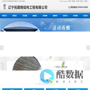 活动雨棚,大型仓储蓬,移动推拉雨棚,电动伸缩雨篷,推拉棚厂家-辽宁拓图钢结构工程有限公司