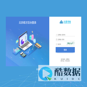 北京硕才后台登录