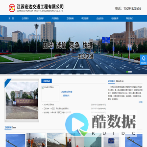 江苏宏达交通工程有限公司