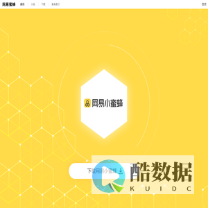 网易小蜜蜂