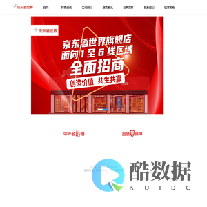 京东酒世界