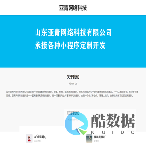 济南小程序开发_济南天桥小程序开发-山东亚青网络科技有限公司