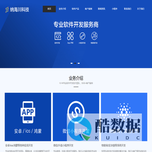贵阳纳海川科技有限公司【官网】贵阳软件开发,贵阳小程序开发,贵阳APP开发、贵州开发公司，纳海川数据