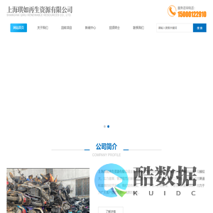 上海琪如再生资源有限公司