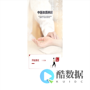 中医体质辨识系统