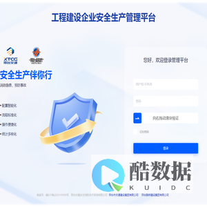 工程建设企业安全生产管理平台