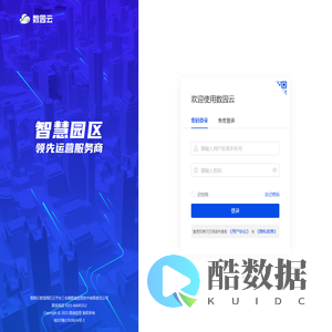 数园云智慧园区云平台