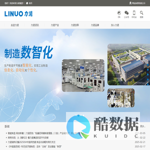 力诺集团股份有限公司