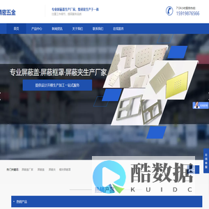 屏蔽罩-屏蔽盖-屏蔽框-金属屏蔽罩-屏蔽罩生产厂家[旭辉达]