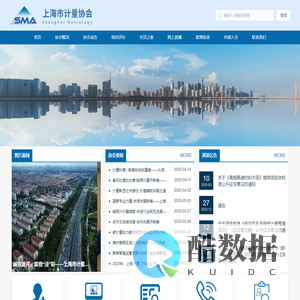 上海市计量协会