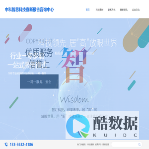 中科智思科技查新报告服务 - 专业高效的科技查新解决方案