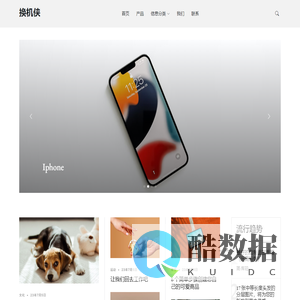 换机侠
